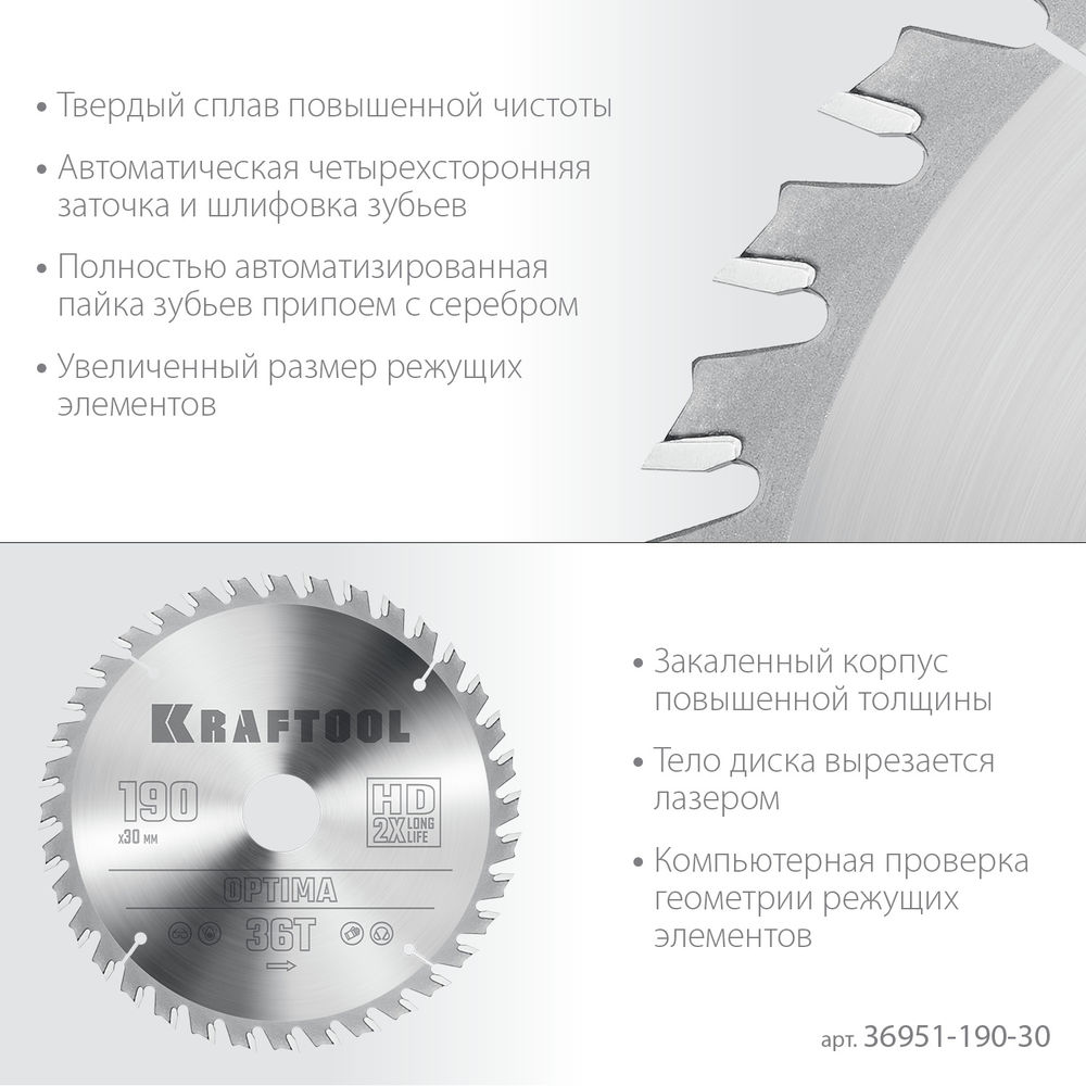 Пильный диск по дереву Optima, 190 х 30 мм, 36Т KRAFTOOL 36951-190-30