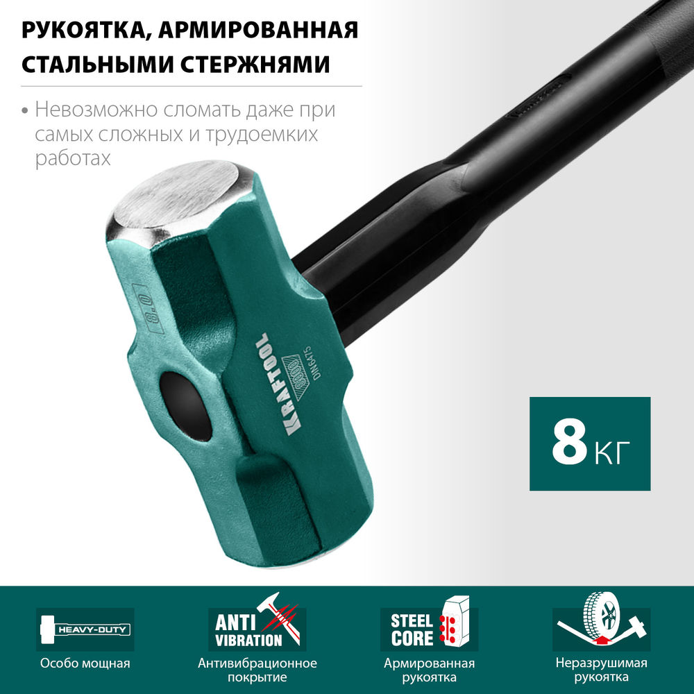 Кувалда 8 кг со стальной удлинённой обрезиненной рукояткой Steel FORCE KRAFTOOL 2009-8
