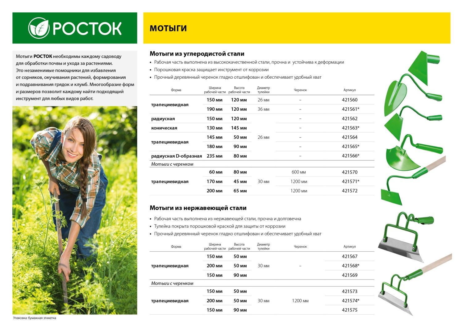 Мотыга 90 х 150 х 1290 мм, трапециевидный профиль, нержавеющая сталь, деревянный черенок высш. сорт РОСТОК 421575