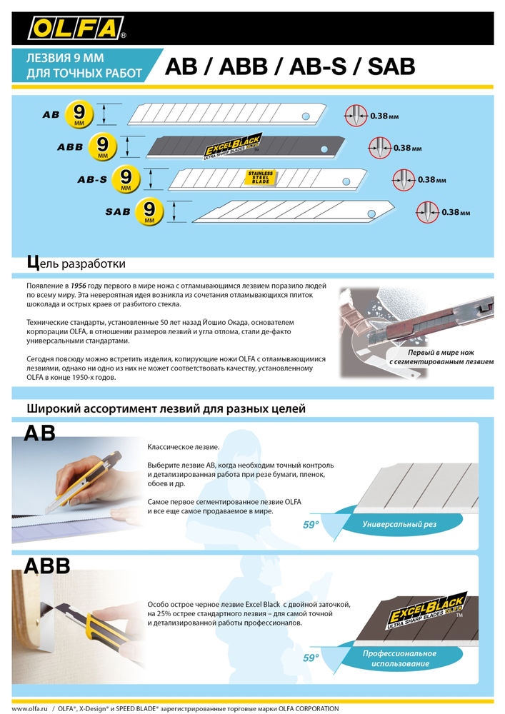Сегментированные лезвия 9 мм, 10 шт, в пластиковом кейсе OLFA OL-ASB-10