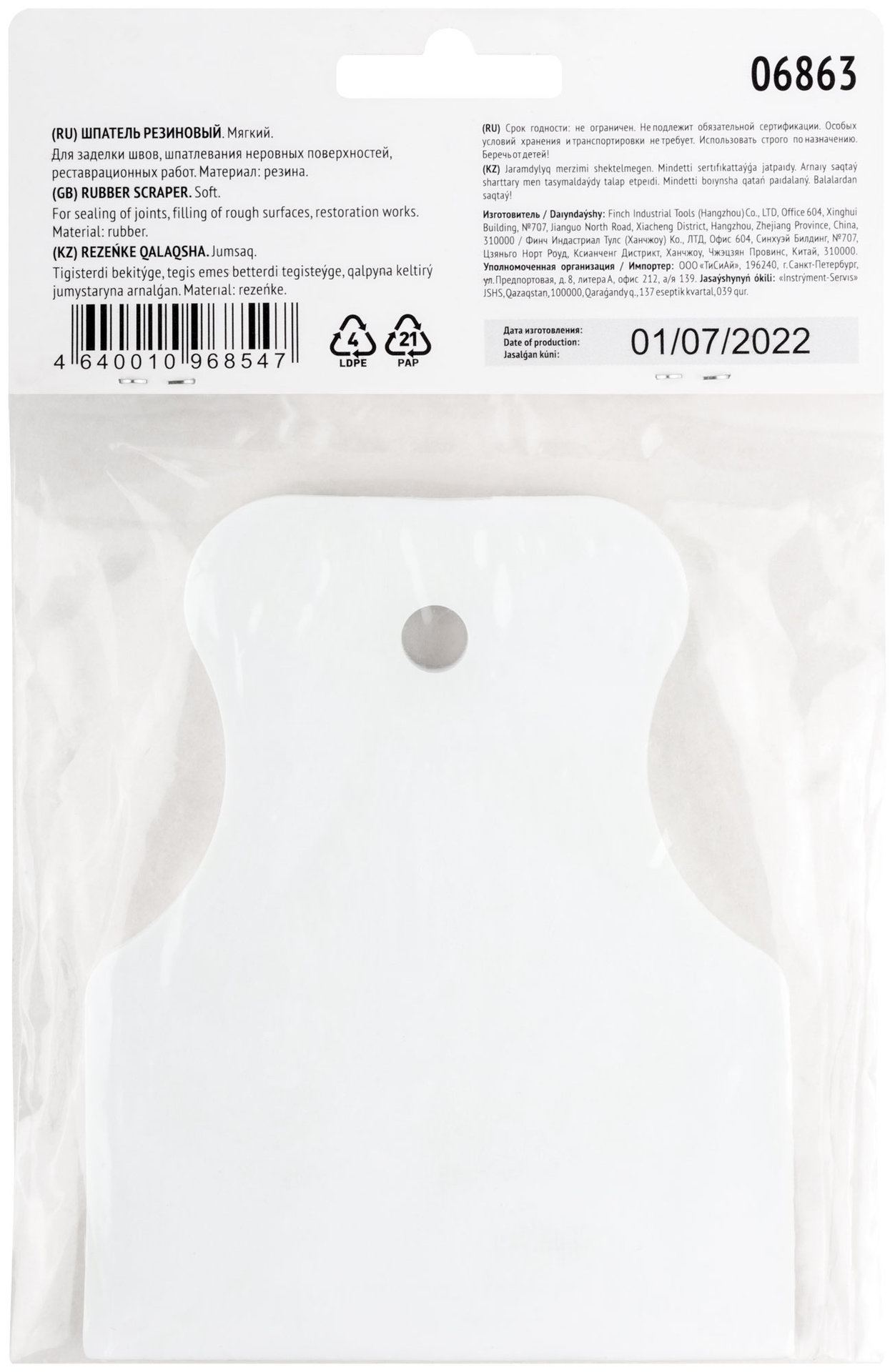 Шпатель резиновый белый 80 мм (06863)