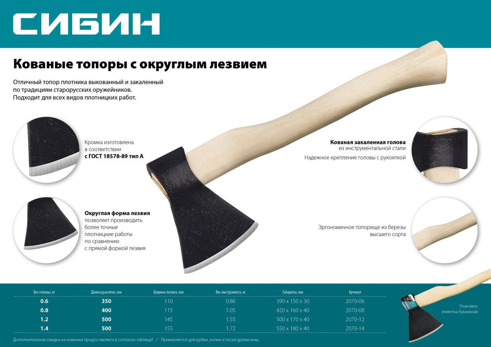 Кованый топор с округлым лезвием 1200/1550 г 500 мм СИБИН 2070-12