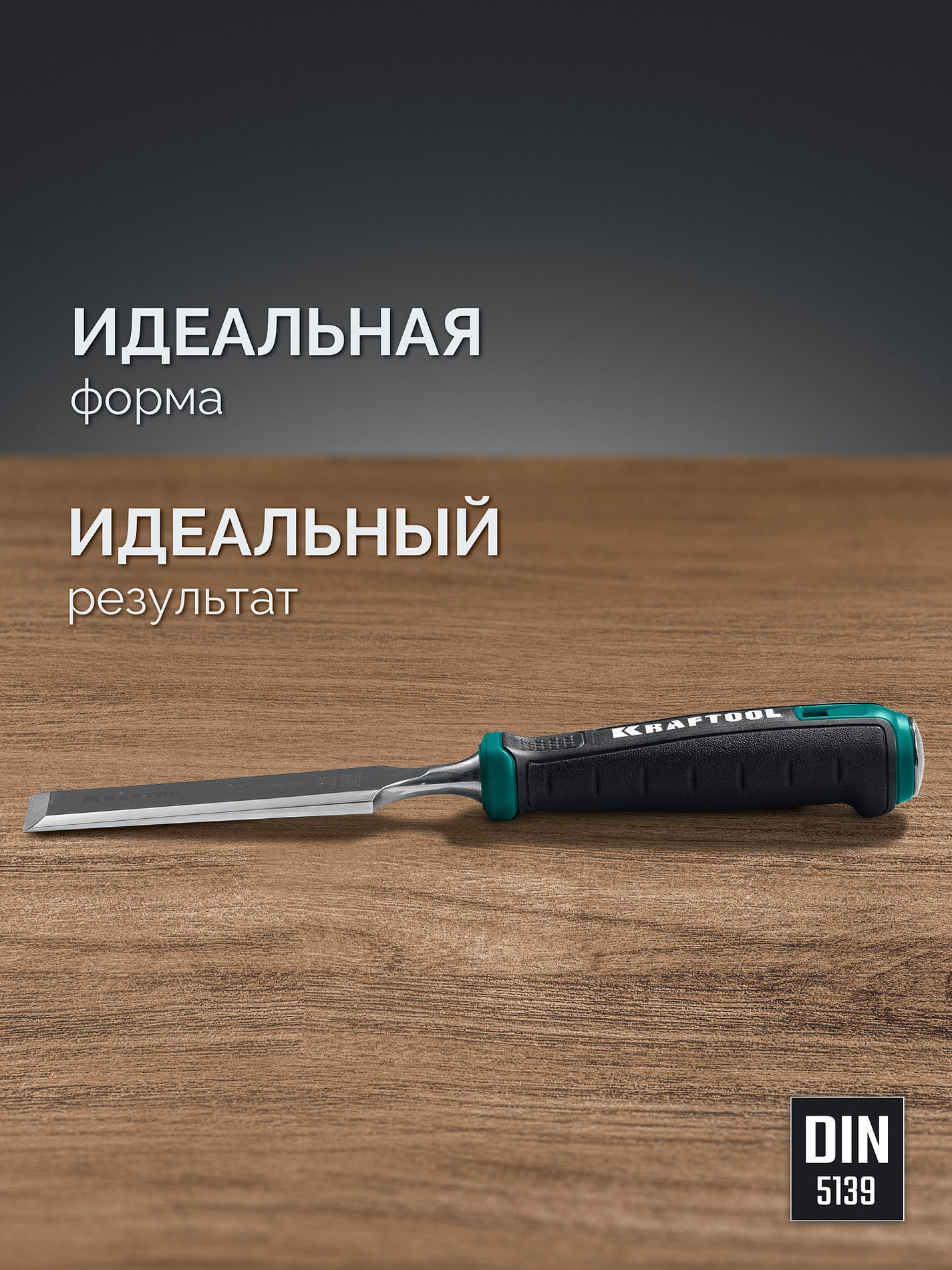 Стамеска-долото GRAND с двухкомпонентной рукояткой, 20 мм KRAFTOOL 1818-20
