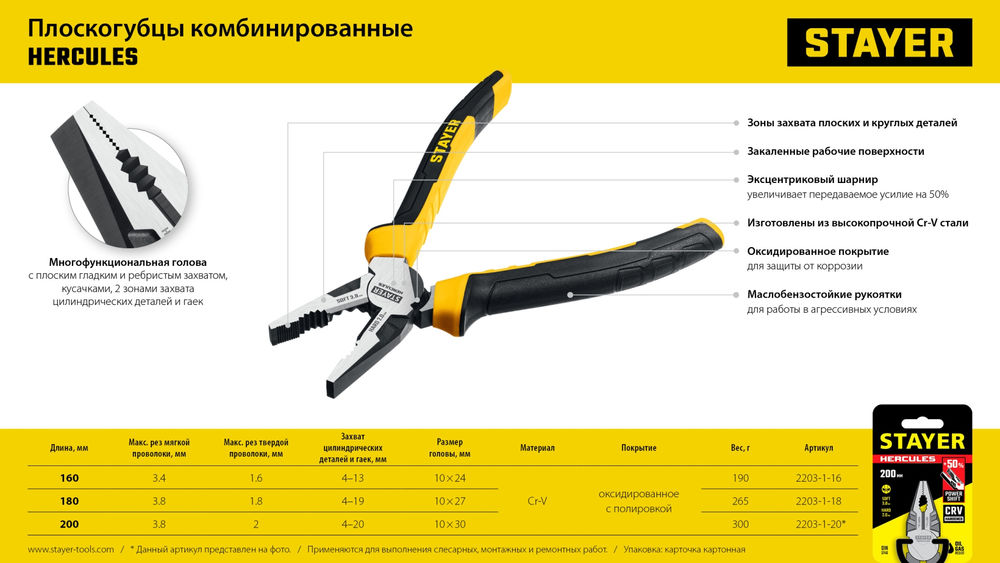 Плоскогубцы комбинированные Hercules, 160 мм STAYER 2203-1-16_z03
