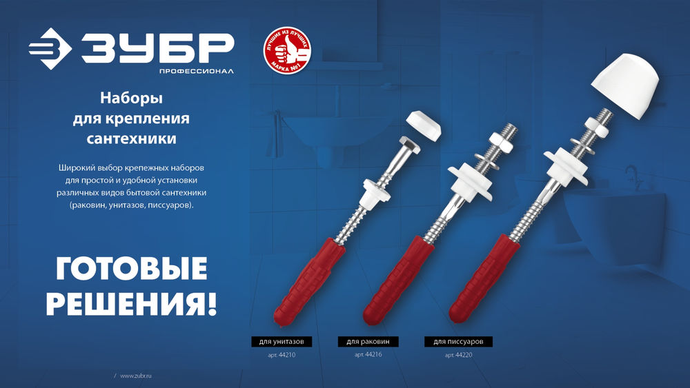 Набор для крепления унитазов 10 мм, белый ЗУБР Профессионал 44210_z01