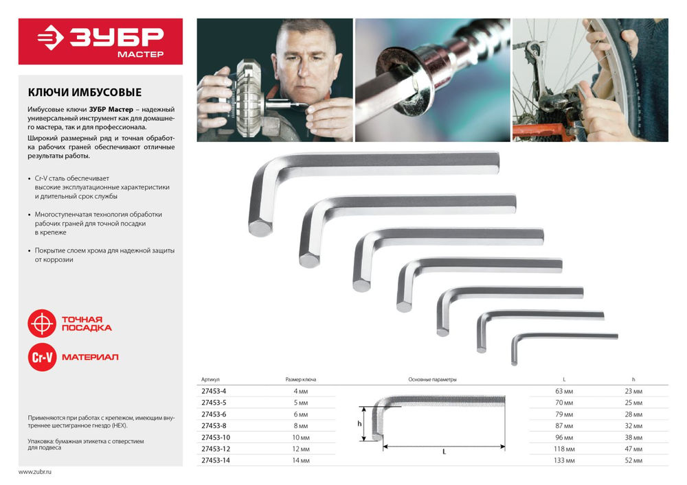Ключ имбусовый 6 мм ЗУБР 27453-6