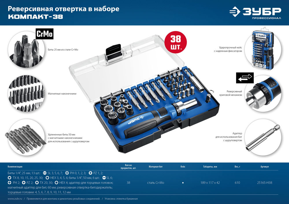 Реверсивная отвертка с насадками Компакт-38, 38 предм. ЗУБР Профессионал 25165-H38_z01