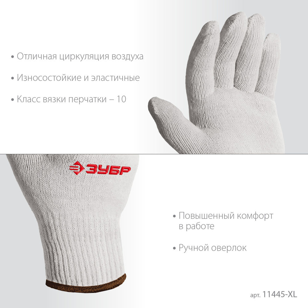 Перчатки х/б ОПТИМА, L-XL, без покрытия, 10 класс ЗУБР 11445-XL