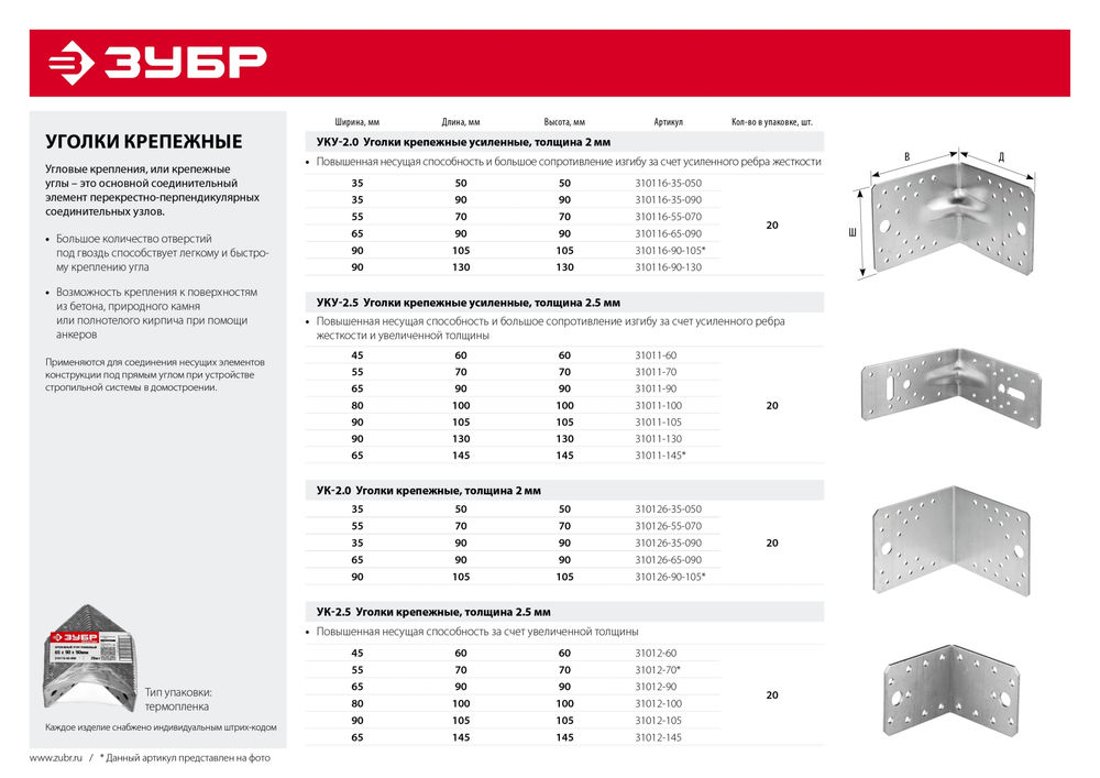 Крепежный уголок 35 x 90 x 90 x 2 мм цинк ЗУБР УК-2.0 310126-35-090