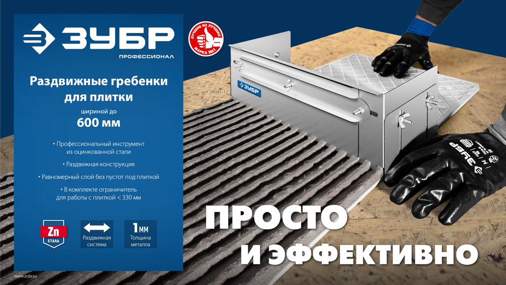 Гребёнка раздвижная для плитки зуб 12 x 12 мм, до 600 мм, оцинкованная сталь ЗУБР ПРОФЕССИОНАЛ 08045-12