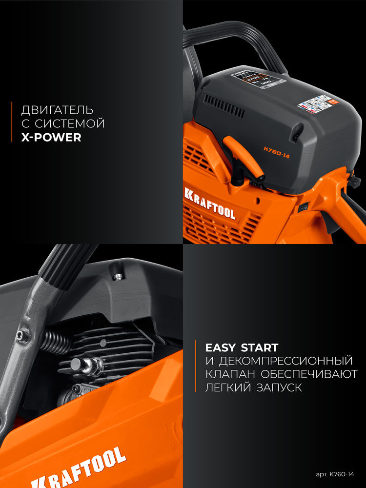 Бензорез (рельсорез) 3700 Вт, 350 мм по металлу, без диска K760-14 KRAFTOOL K760-14