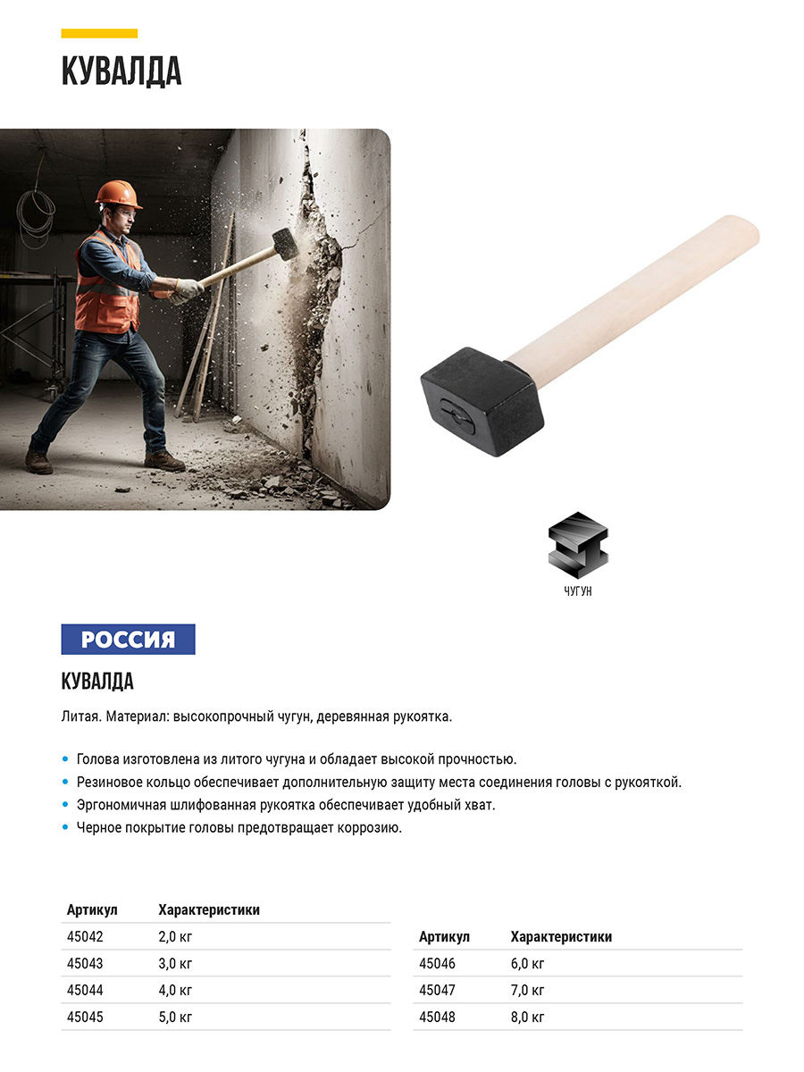 Кувалда литая в сборе, деревянная ручка 4 кг (45044)