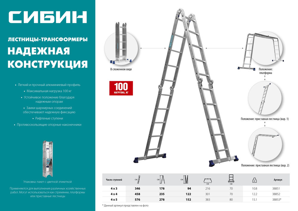 Алюминиевая четырехсекционная лестница-трансформер 4 x 3 ступени СИБИН ЛТ-43 38851