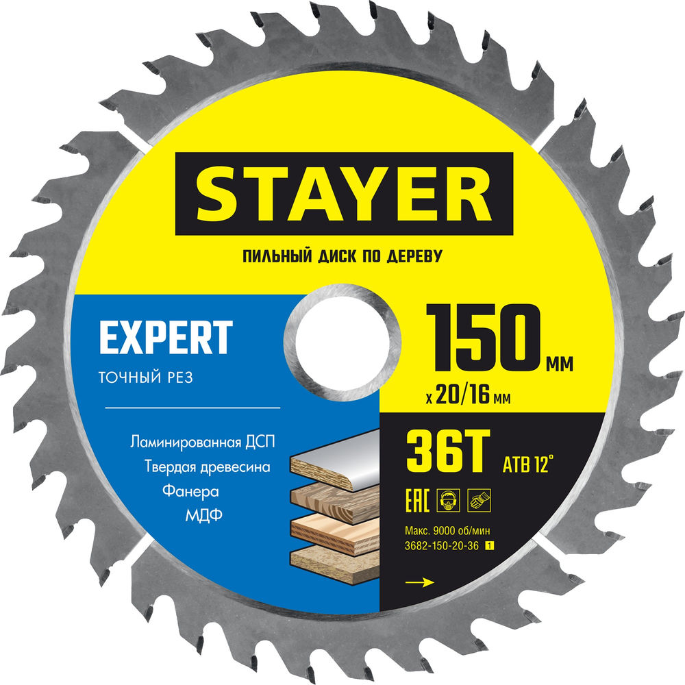 Диск пильный по дереву Expert, 150 x 20/16 мм, 36Т, точный рез STAYER 3682-150-20-36_z01