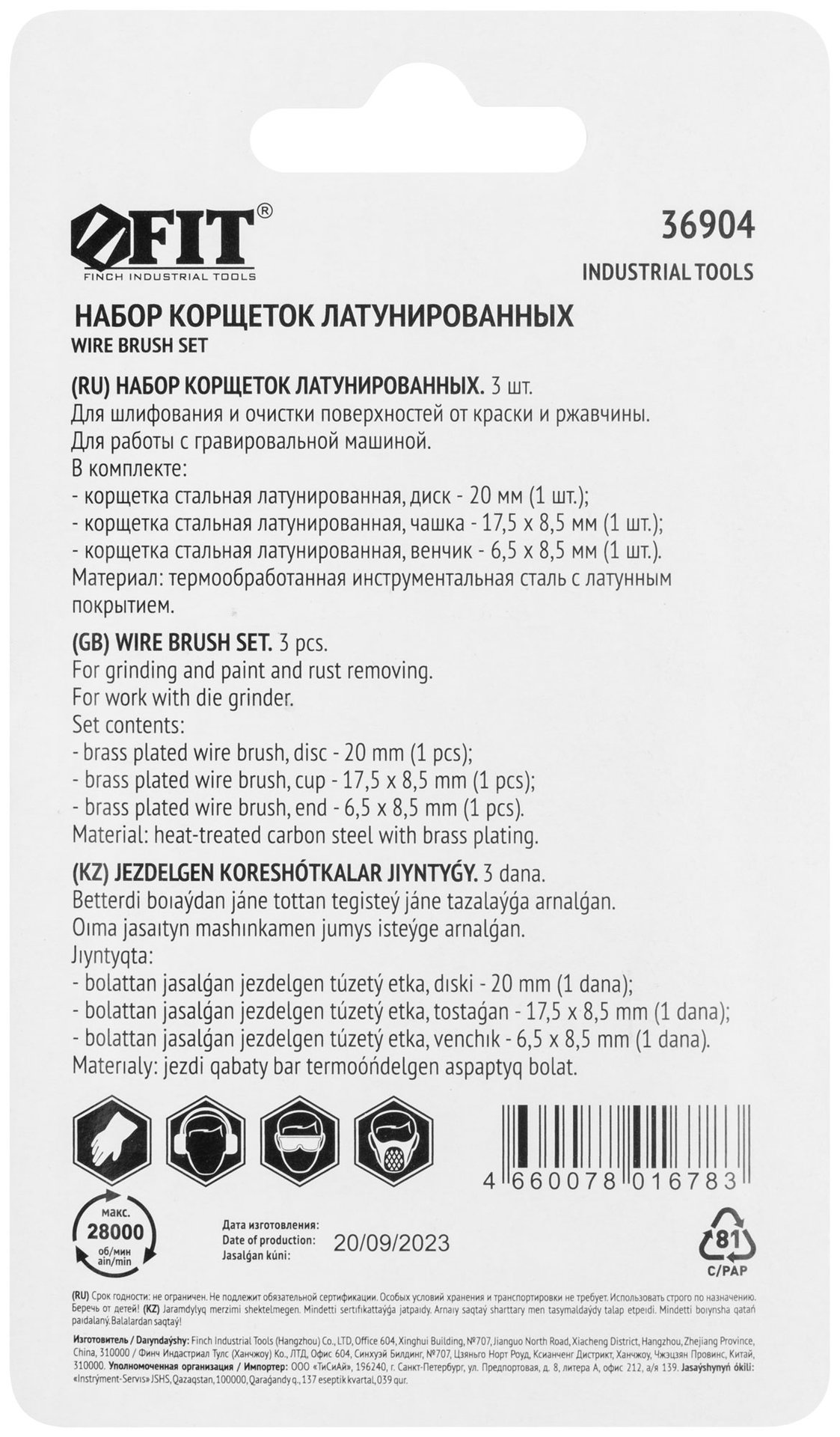 Корщетки латунированные, набор 3 шт (36904)
