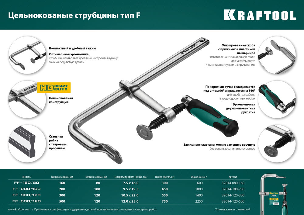 Цельнокованая струбцина F Forge FF-160/80, 120 х 500 мм KRAFTOOL 32014-120-500