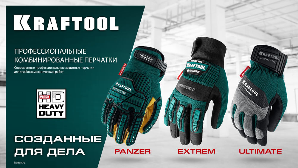 Профессиональные комбинированные перчатки ULTIMATE р.XL (10), работа с сенсорными экранами KRAFTOOL 11299-XL