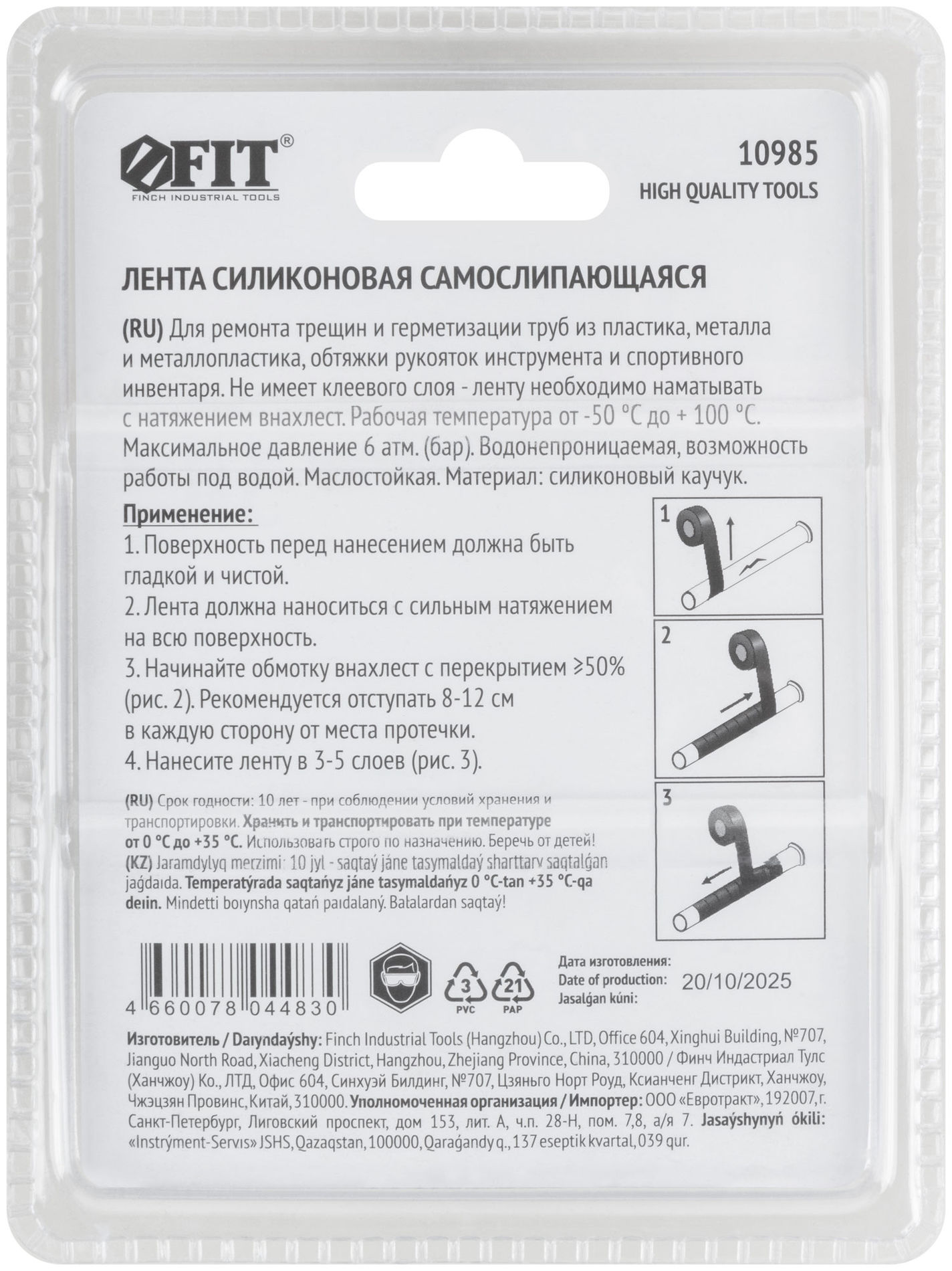 Лента силиконовая самослипающаяся Профи 25 мм х 0,5 мм х 3 м (10985)