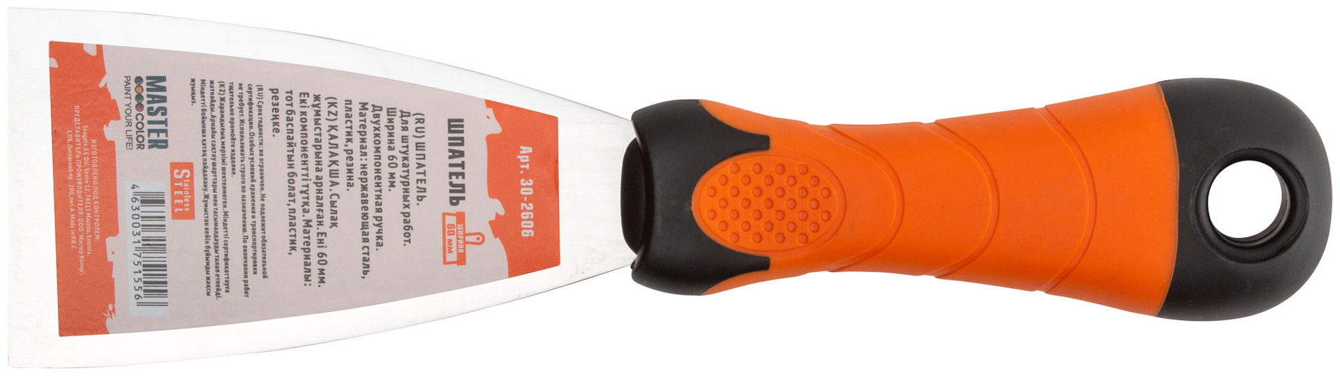 Шпатель 60 мм, нержавеющая сталь, 2К-ручка (30-2606)