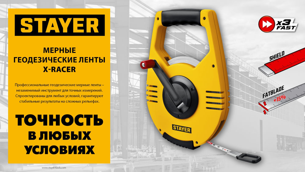 Лента мерная геодезическая стальная 100 м RACER STAYER 34186-100