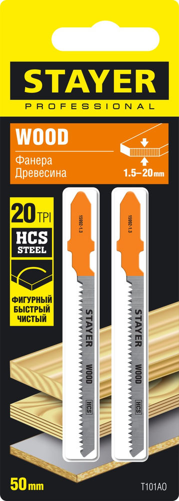 Полотна для лобзика 2 шт, 50 мм / 1.4 мм, T-хвост., HCS сталь, фигурный рез по ламинату/фанере T101AO Professional STAYER 15992-1.3