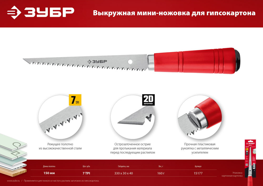 Ножовка выкружная мини для гипсокартона 150 мм ЗУБР 15177