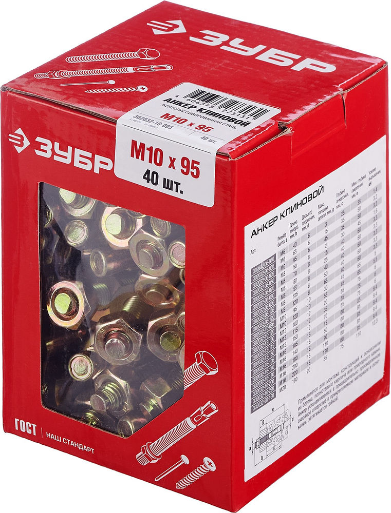 Клиновой анкер М10 х 95 мм, 40 шт ЗУБР 302032-10-095