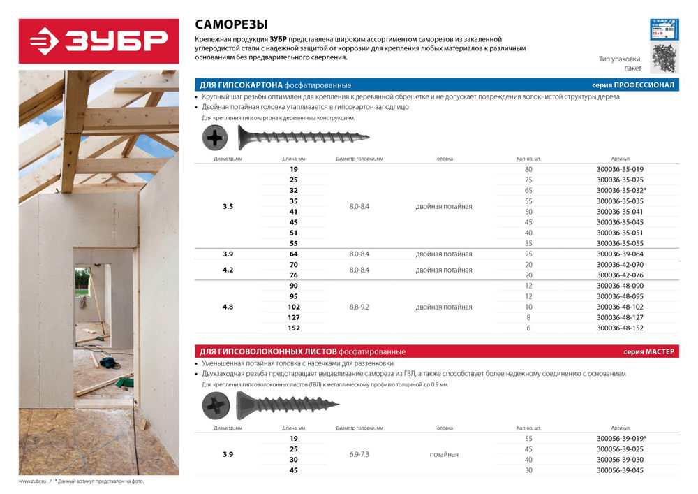 Саморез гипсокартон-дерево фосфатированный 35 х 3.5 мм, 55 шт Профессионал СГД ЗУБР 300036-35-035