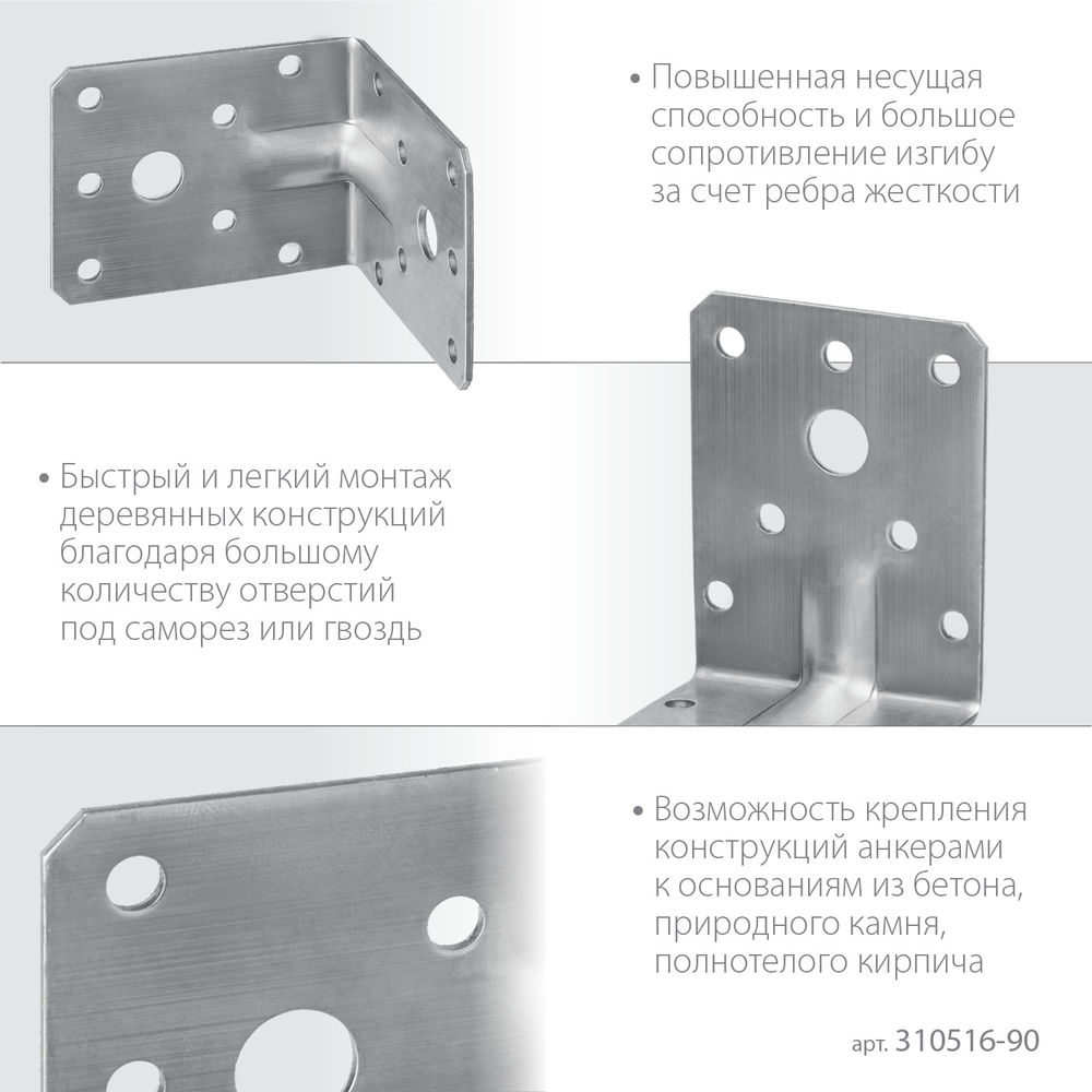 Крепежный уголок усиленный нержавеющий УНКУ-2.0 90 x 100 x 100 x 2 мм ЗУБР Профессионал 310516-90