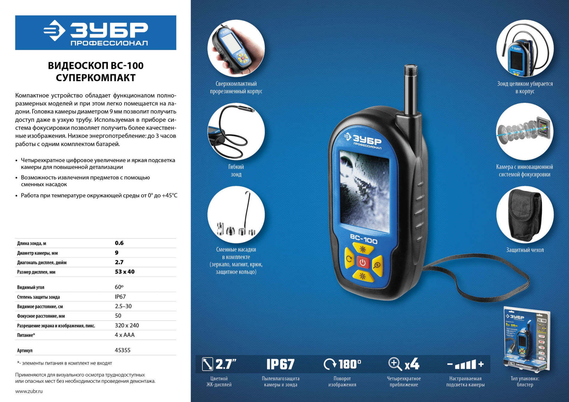 ЗУБР ВС-100, 2,7?, 9 мм, 0,6 м, видеоскоп, Профессионал (45355)