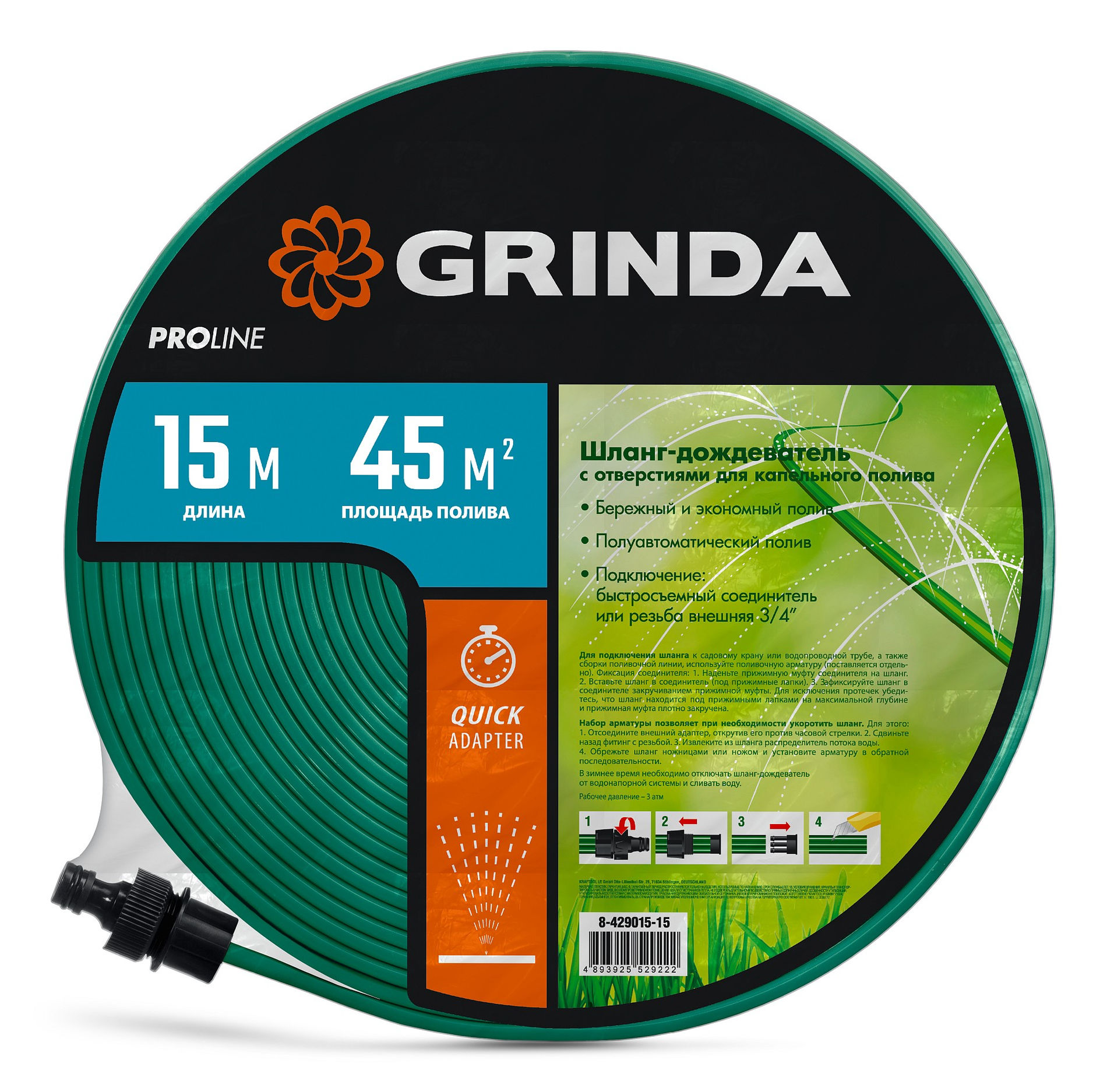 GRINDA S-15, 15 м, микроперфорация, шланг-дождеватель, PROLine (8-429015-15)