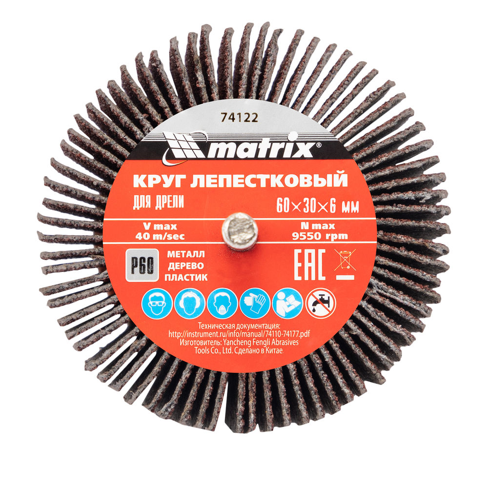 Круг лепестковый для дрели, 60 х 30 х 6 мм, P 60 Matrix (74122)