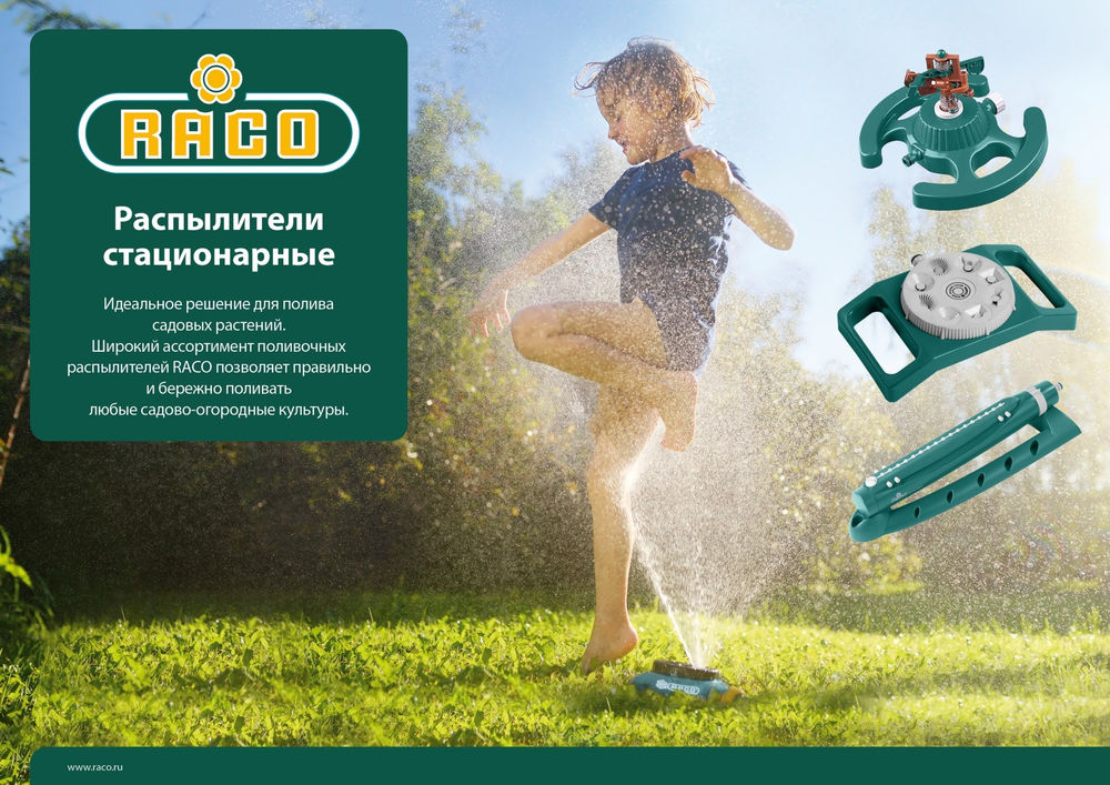 Стационарный распылитель 666C, на круглой подставке, пластиковый RACO 4260-55/666C