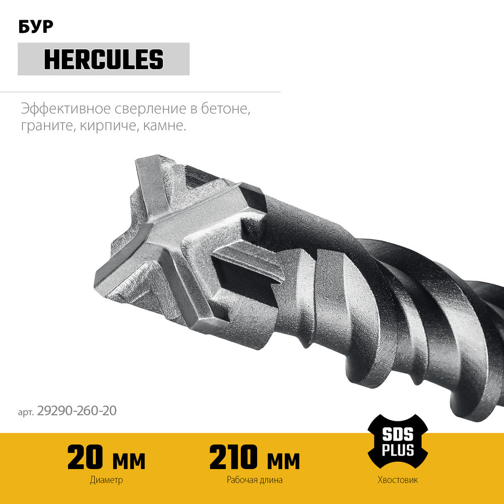 Бур SDS-plus HERCULES-4Х 20x260 мм STAYER 29290-260-20