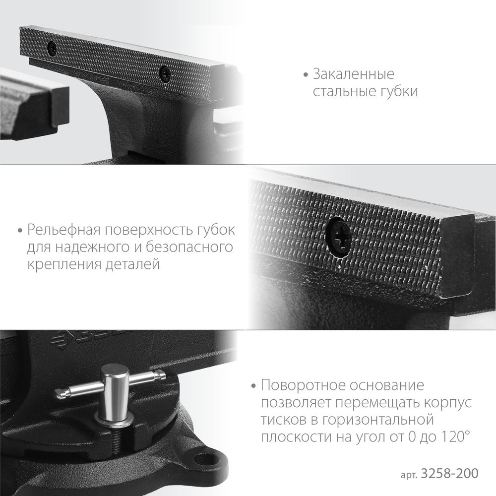 Тиски слесарные 200 мм ЗУБР 3258-200