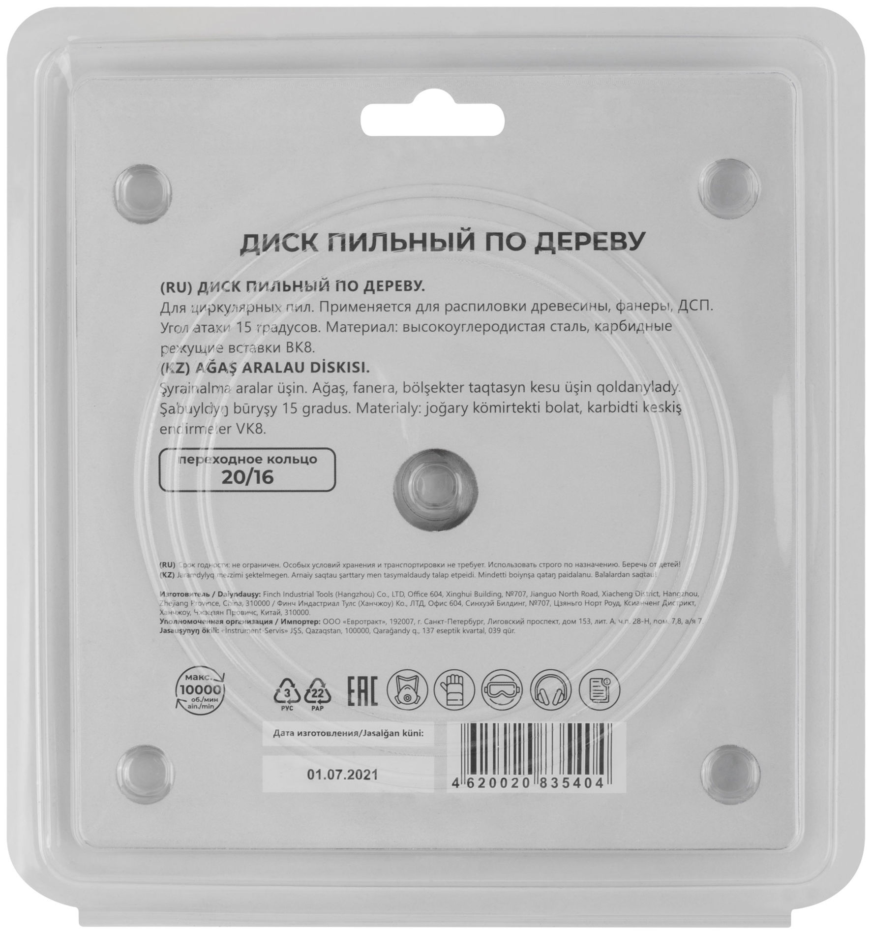 Диск пильный для циркулярных пил по дереву 140 х 20 х 40T + кольцо 20/16 мм (37652М)
