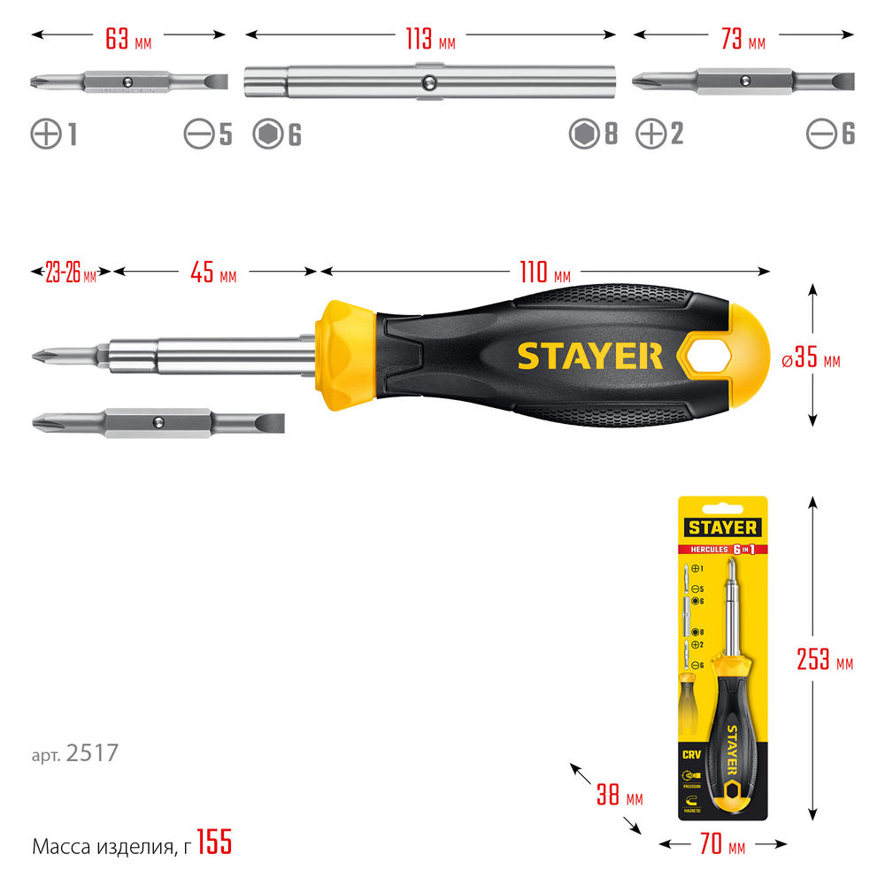 Отвертка комбинированная HERCULES 6-in-1 STAYER 2517