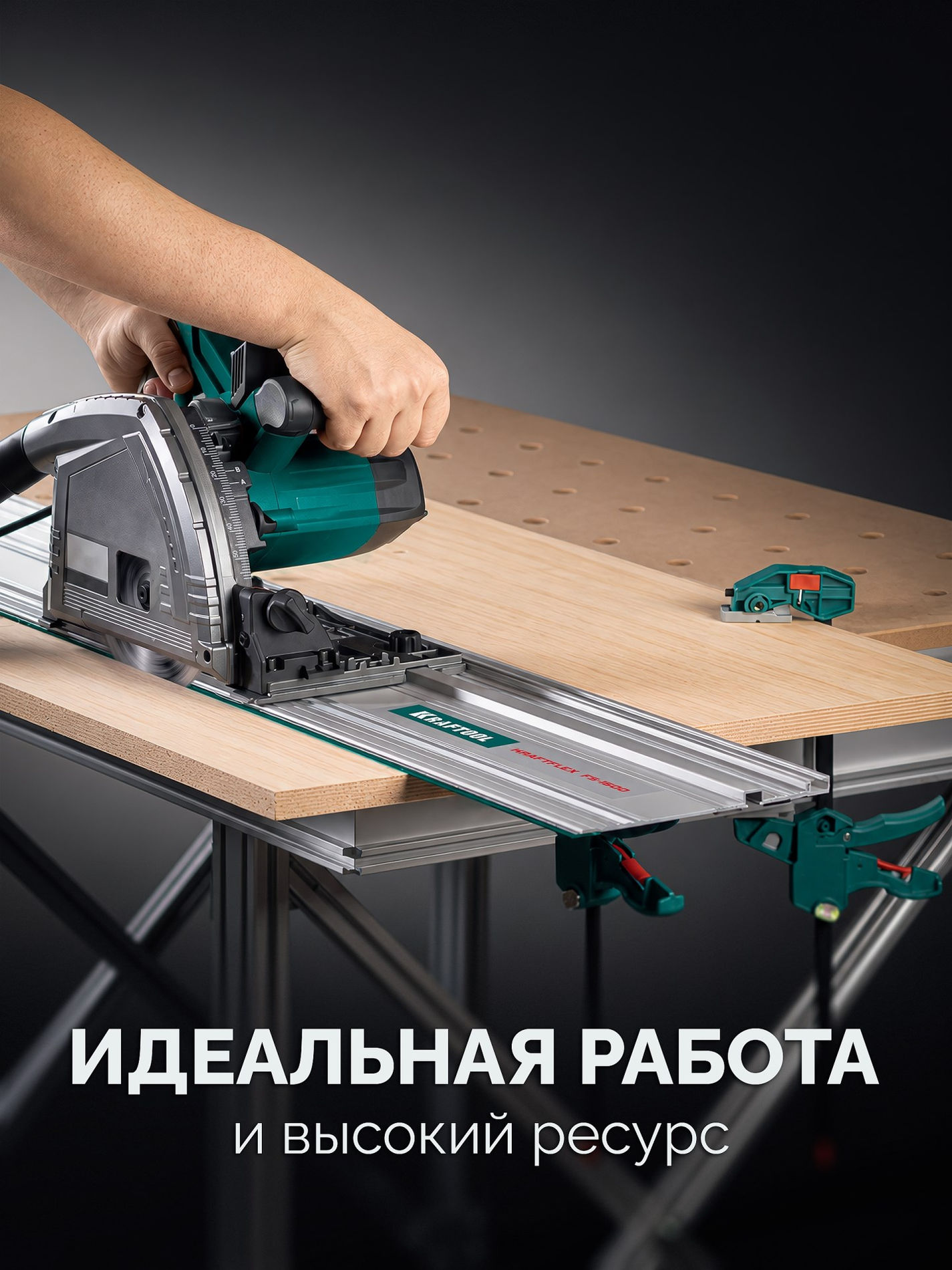 KRAFTOOL KRAFTFLEX FS-1500 мм, Направляющая шина (32432-1.5)
