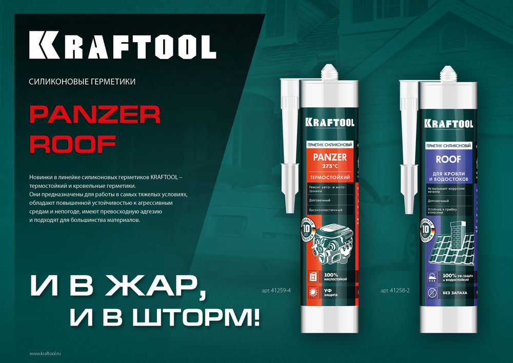 Кровельный силиконовый герметик ROOF, 300 мл, прозрачный KRAFTOOL 41258-2