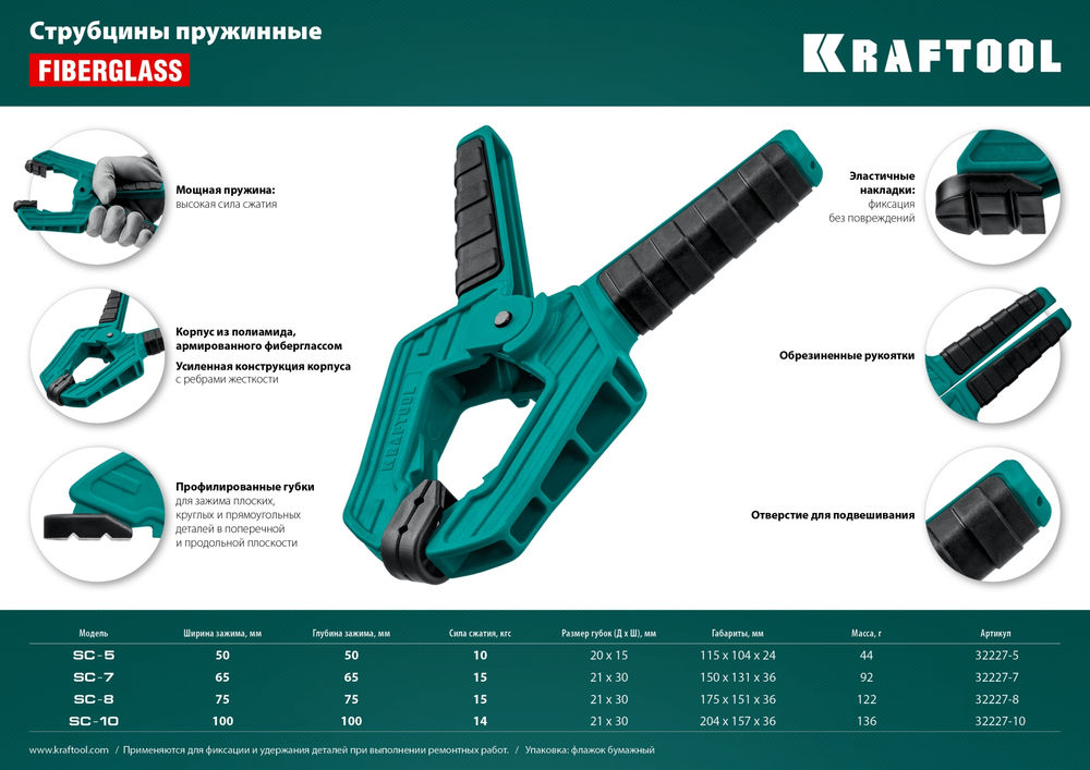 Пружинная струбцина SC-7, 65 х 65 мм KRAFTOOL 32227-7