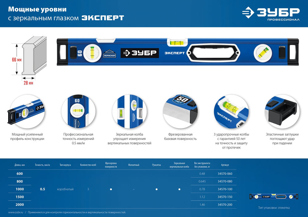 Уровень с усиленным профилем ЭКСПЕРТ 1000 мм, с зеркальным глазком ЗУБР Профессионал 34570-100