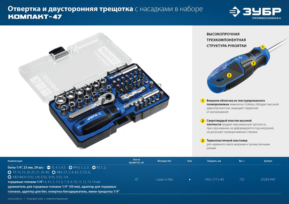 Отвертка-битодержатель с насадками Компакт-47, 47 шт ЗУБР Профессионал 25283-H47_z01