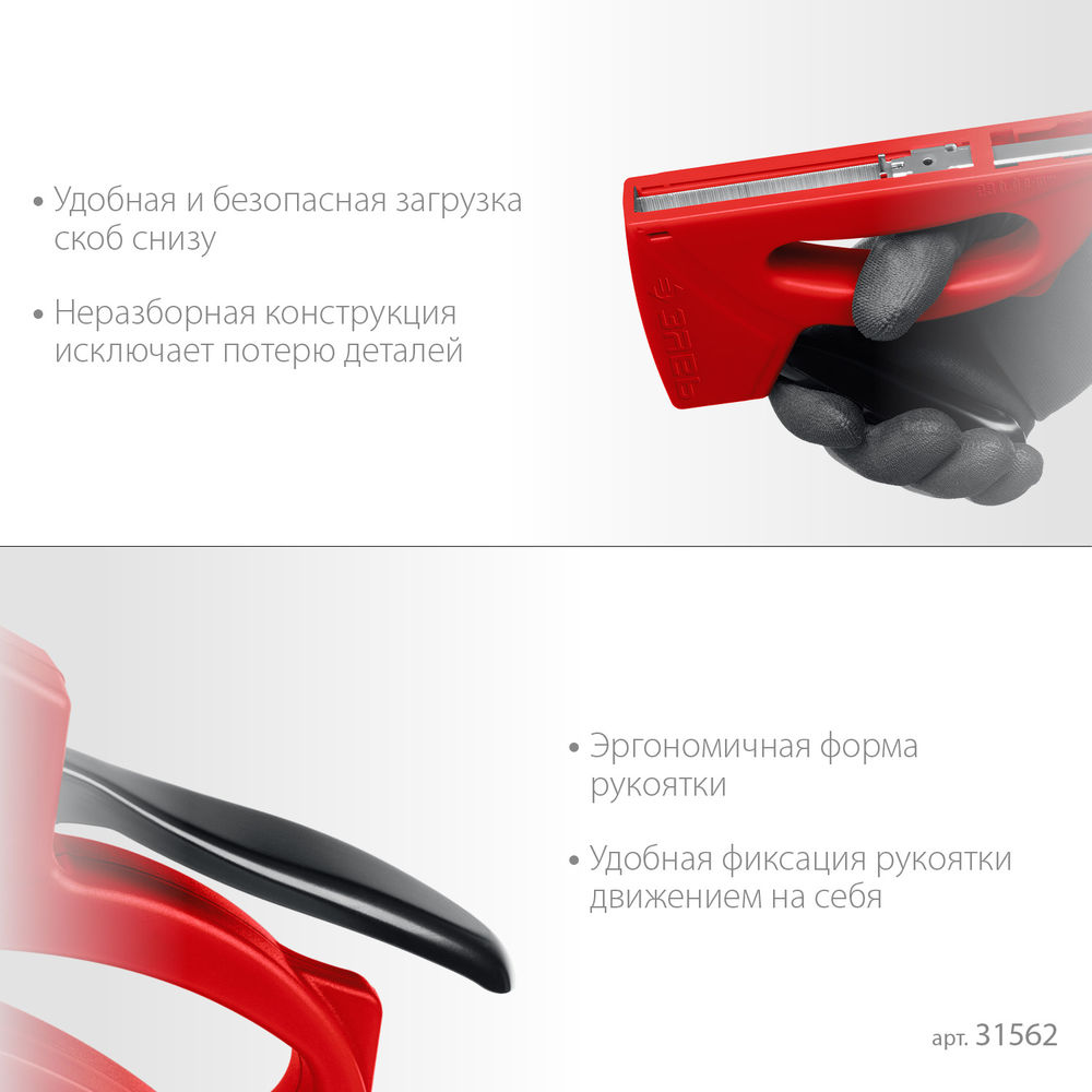 Степлер Миг-53, скобы тип 53, лёгкий ЗУБР 31562