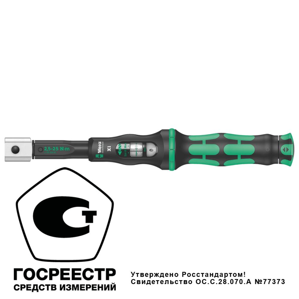 Ключ динамометрический регулируемый для насадок 9x12 мм X 1, 2.5-25 Нм, 283 мм, левая/правая резьба Click-Torque WE-075651