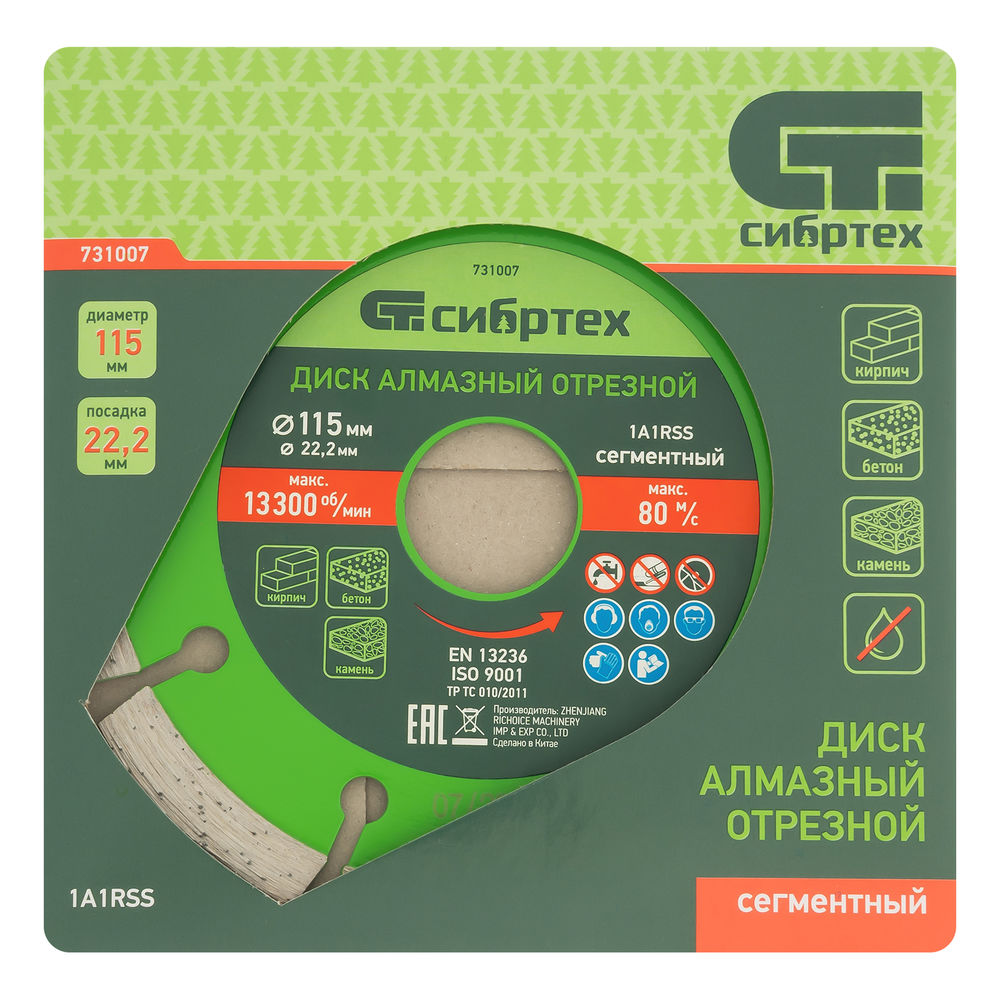 Диск алмазный, отрезной сегментный, 115 х 22.2 мм, сухая резка Сибртех (731007)