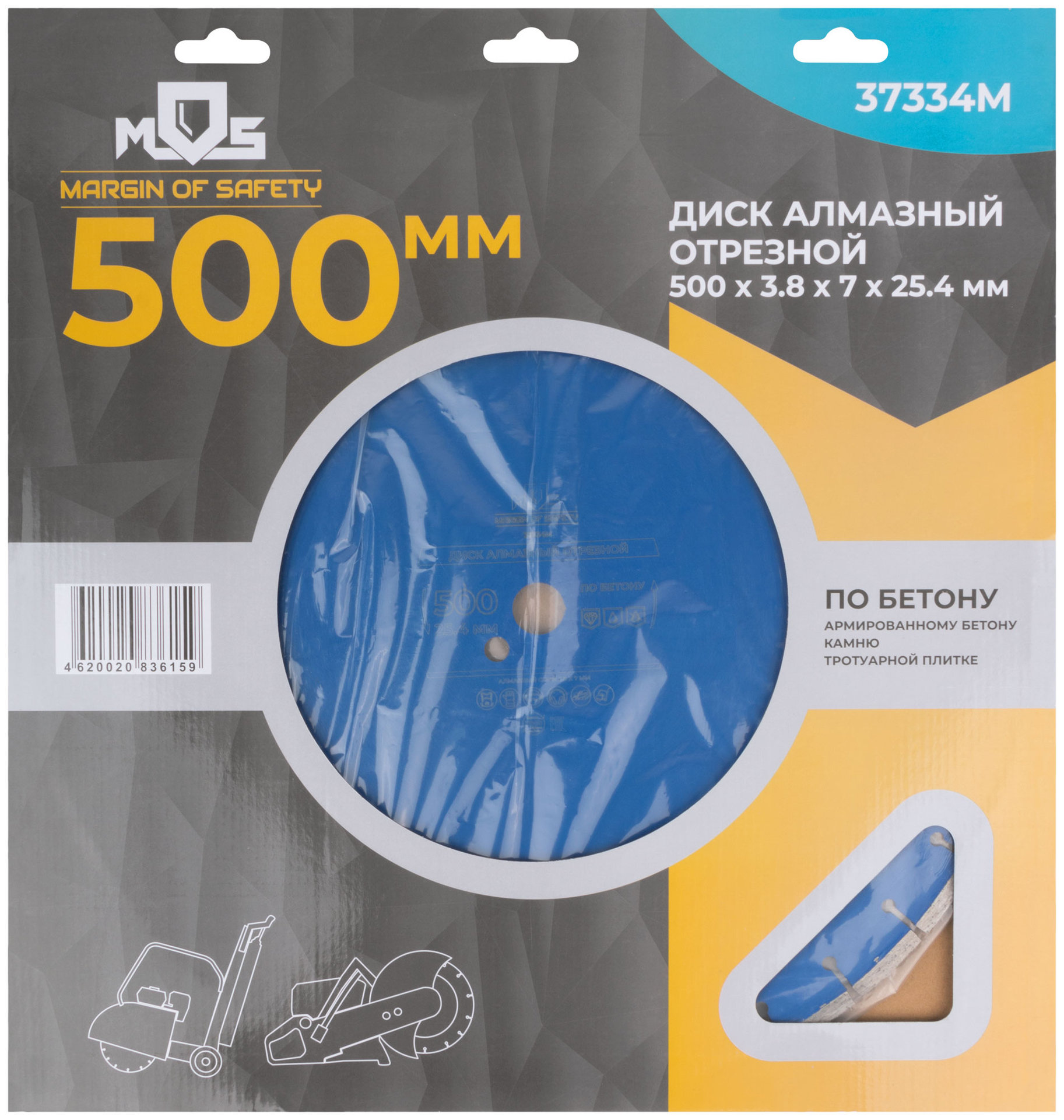 Диск отрезной алмазный по бетону, 500 х 3.8 х 7 х 25.4 мм (37334М)