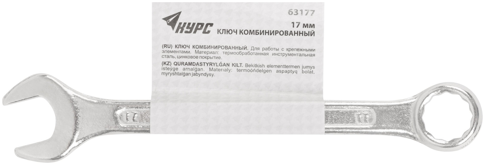 Ключ комбинированный, цинковое покрытие 17 мм