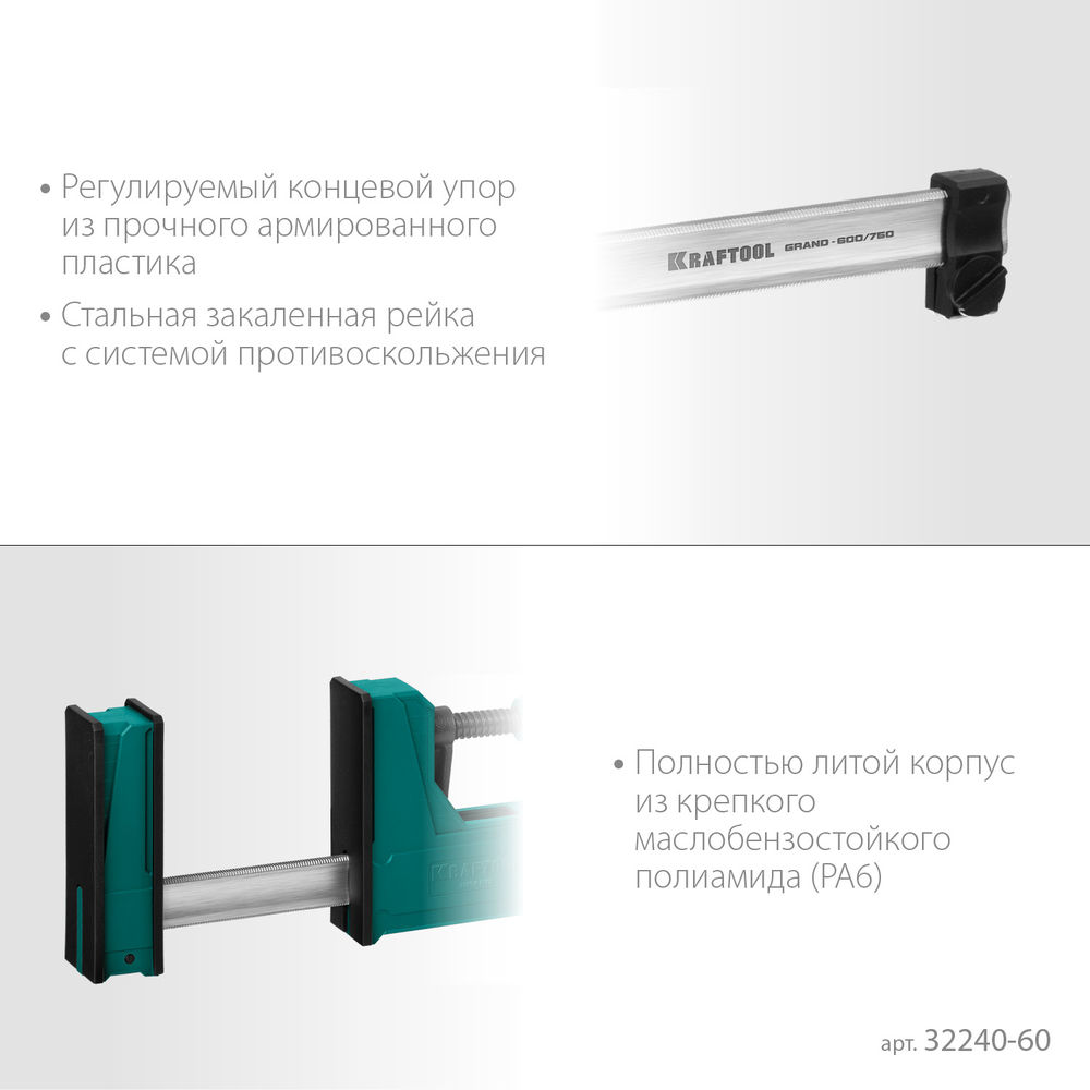 Корпусная струбцина Grand-600/750, 600/750 мм, сжатие/распор, 600 кгс, глубина зажима 95 мм KRAFTOOL 32240-60