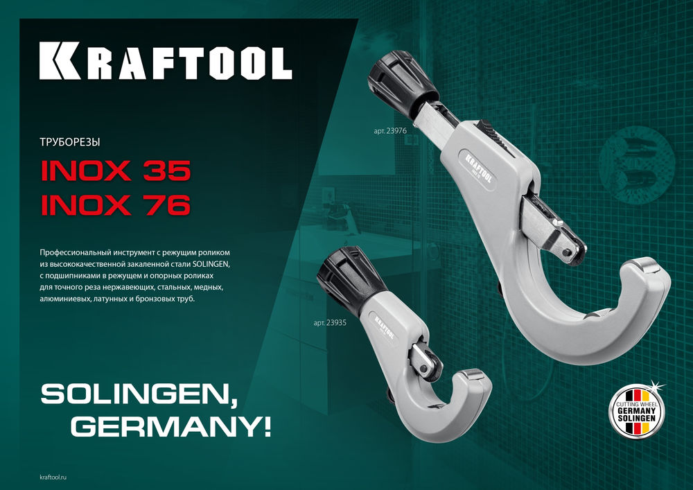 Труборез для нержавеющей стали INOX-76, 6-76 мм, на подшипниках KRAFTOOL 23976