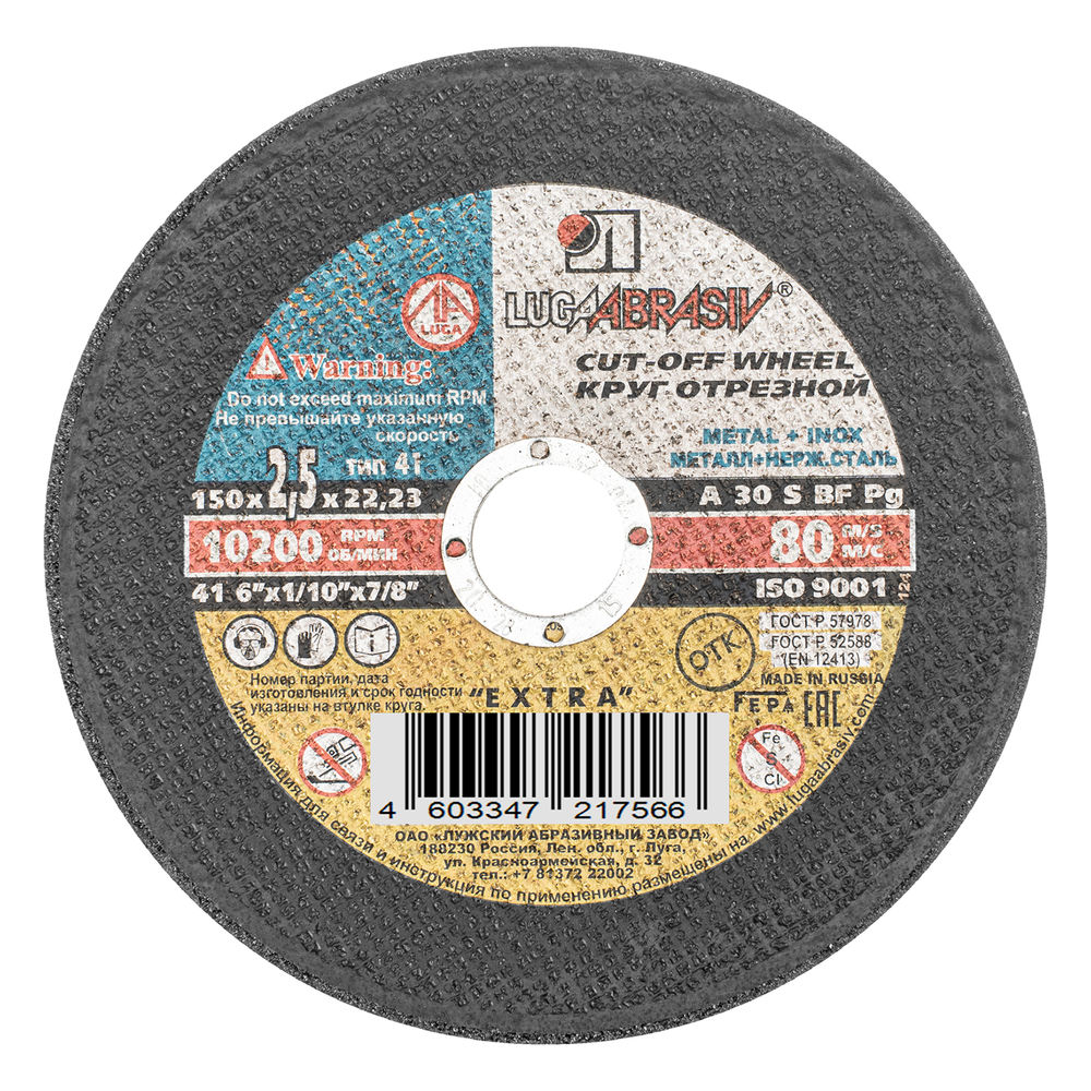 Круг отрезной по металлу, 150 х 2.5 х 22 мм Луга (73660)
